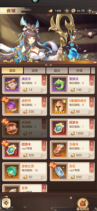 幻想名将录手游 1.9.3安卓版