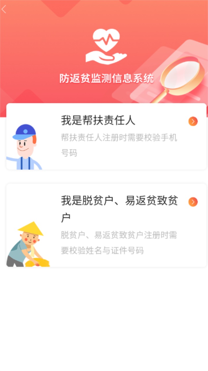 建档立卡防返贫监测app 建档立卡防返贫监测app