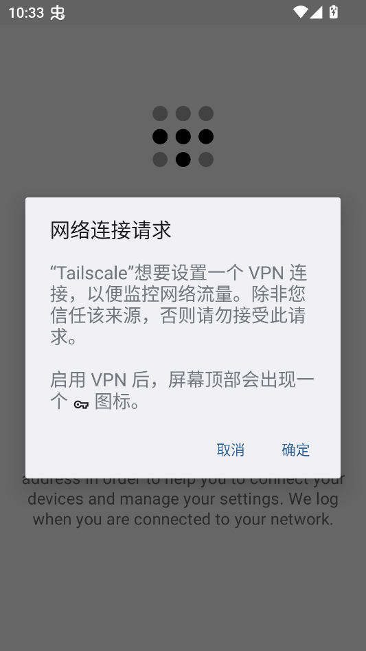 Tailscale手机版 1.96.4官方版