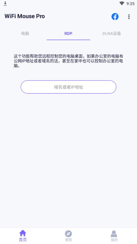 WiFi Mouse Pro（无线鼠标）简体中文版 4.3.1专业版