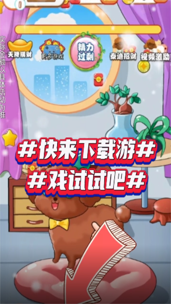 快乐小泰迪 1.0安卓版