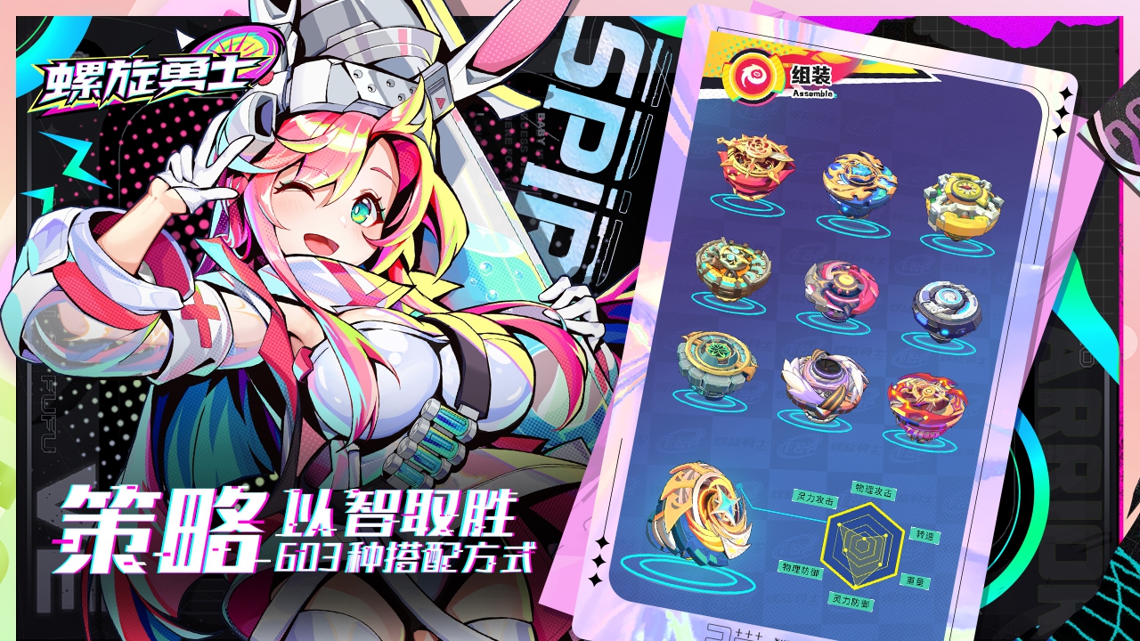 螺旋勇士最新版 1.1.0.133安卓版