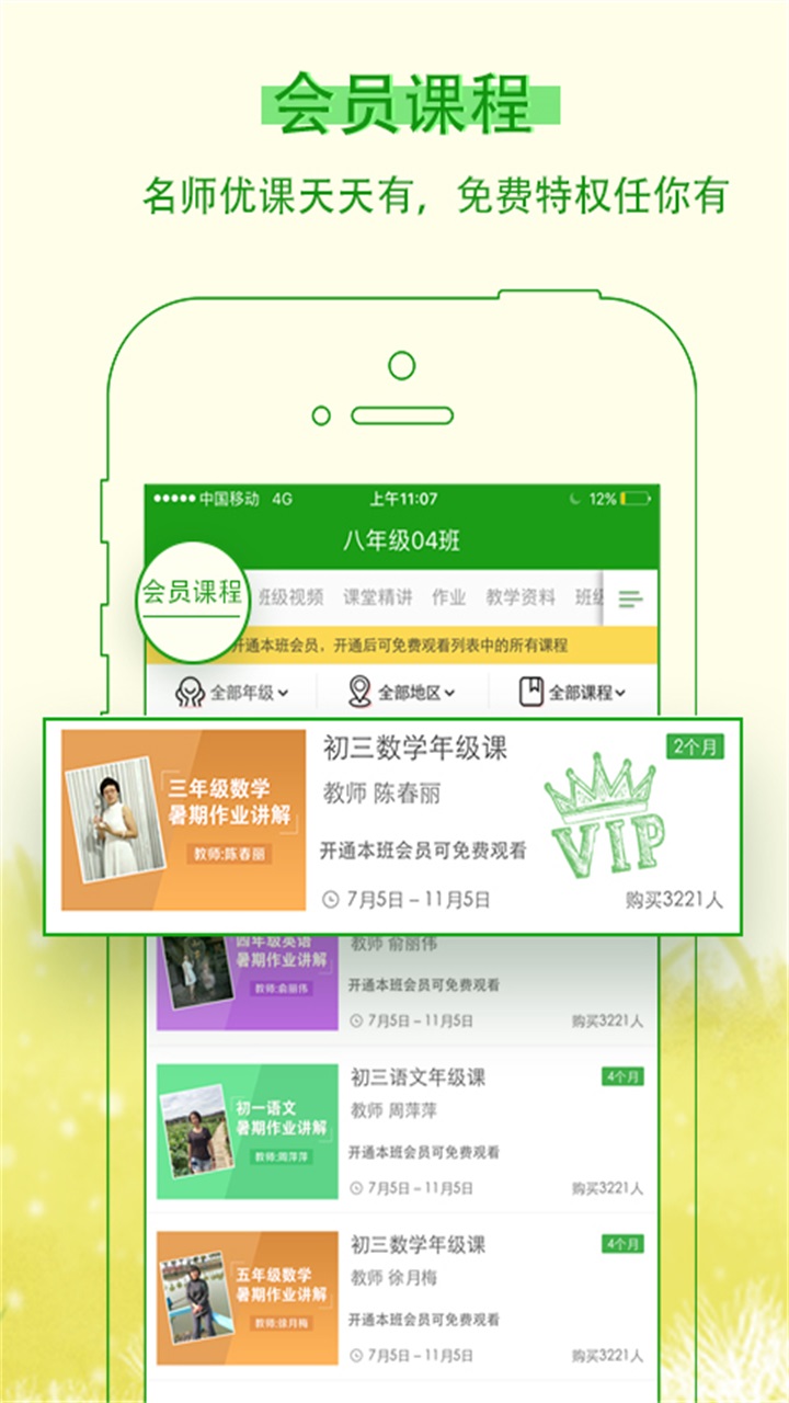 乐现云课堂最新版 3.8.5安卓版