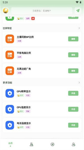 画质救星120帧 1.7.0官方版