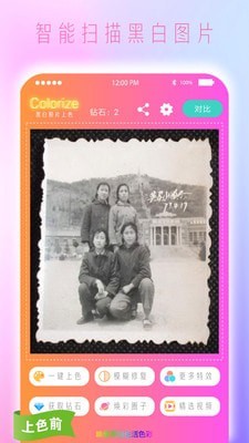 黑白照片免费上色软件