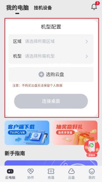 VEGA云电脑手机版 2.4.7最新版