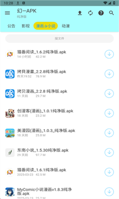 APK幻软件库
