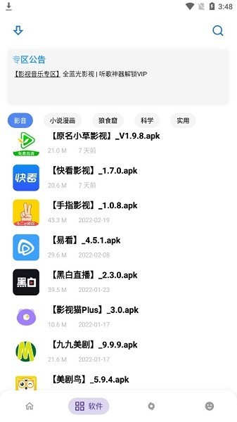 小二软件库9.5解锁版