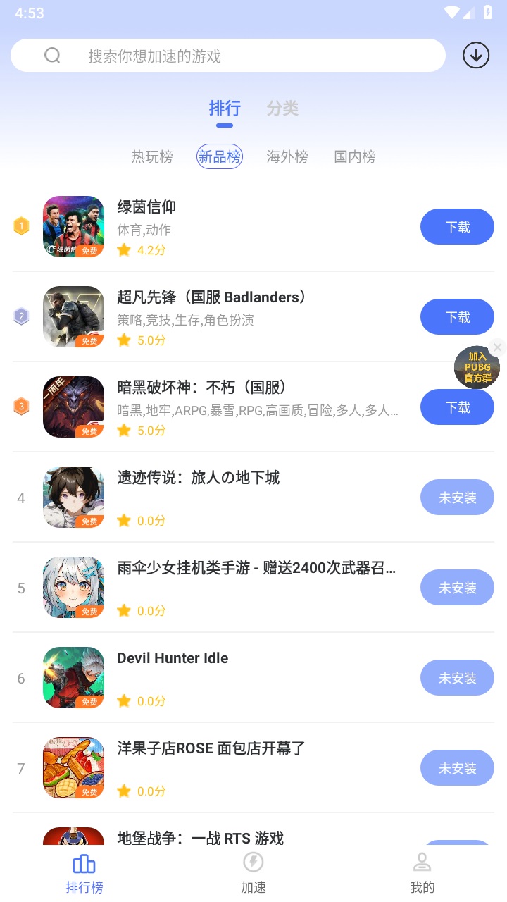 99手游加速器官方正版 2.1.4最新版