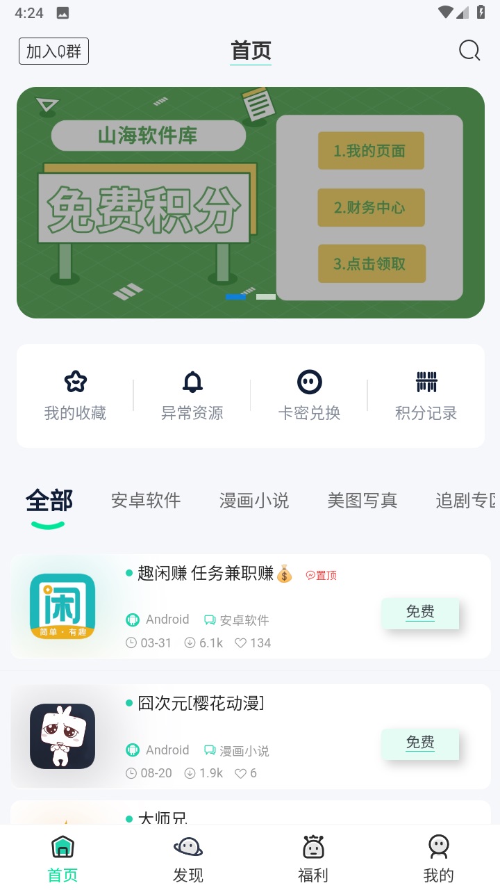 山海软件库