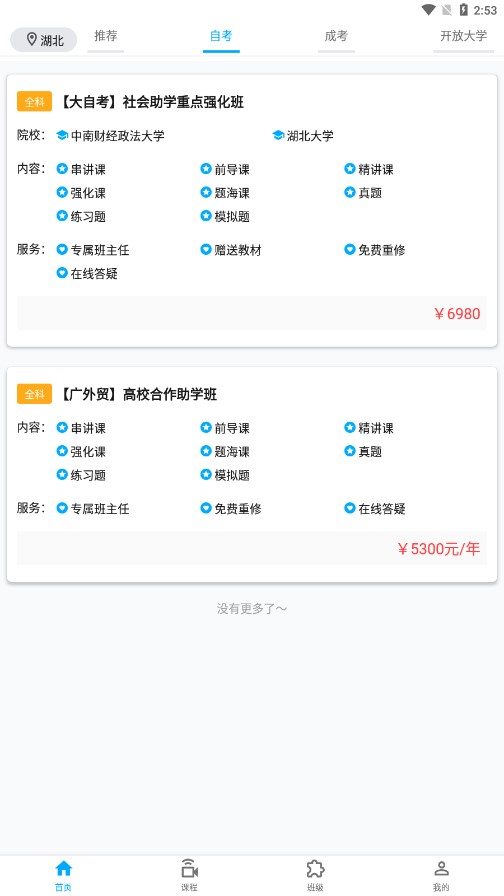 侨大若考 0.0.3安卓版