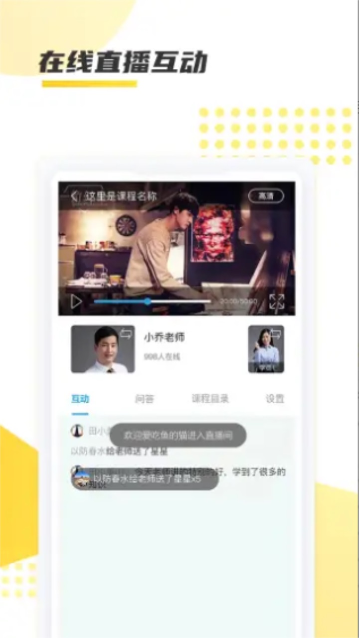 聚学教育app官方版 1.0.17安卓版