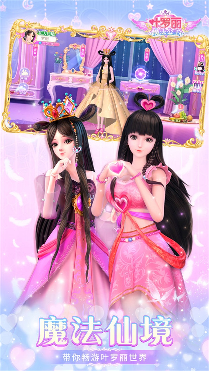 叶罗丽魔法公主最新版 1.0.6安卓版