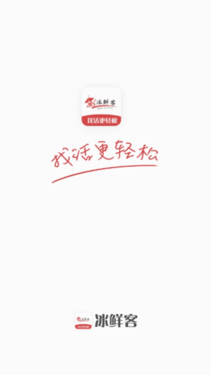 冰鲜客司机 1.0.0安卓版