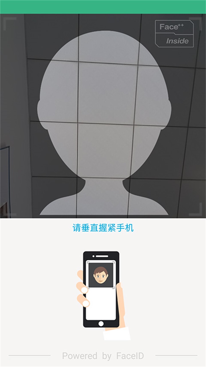 晟融身份认证app个人版 10.1.5安卓版