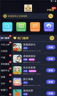 土豆游戏库最新版