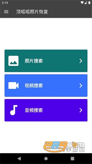 顶呱呱照片恢复v4.0.1101安卓版