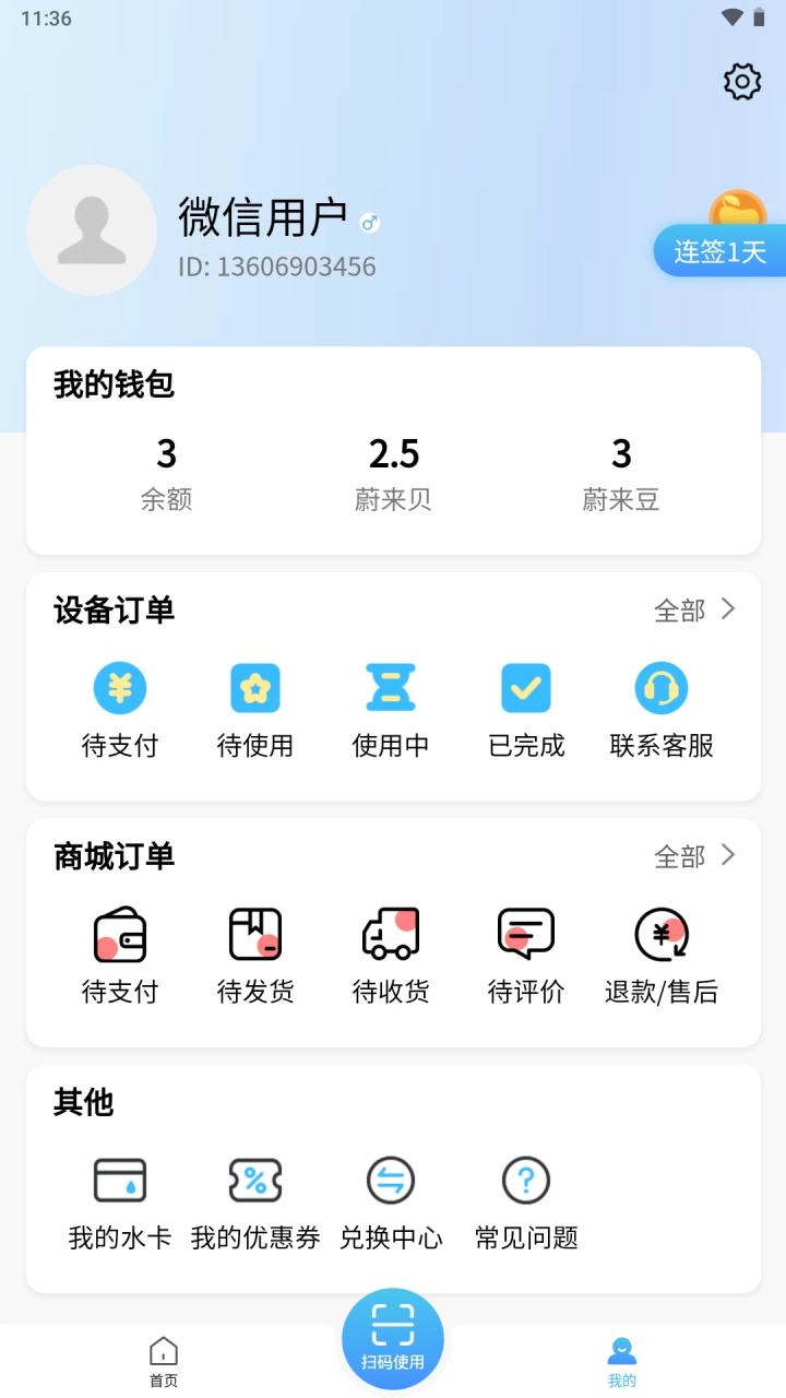蔚来校园app 5.1.2安卓版