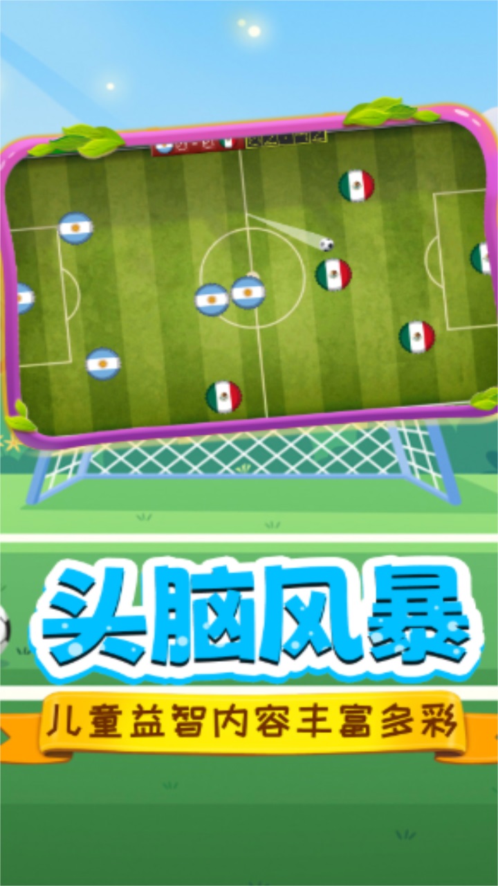 足球明星杯最新版 1.0安卓版