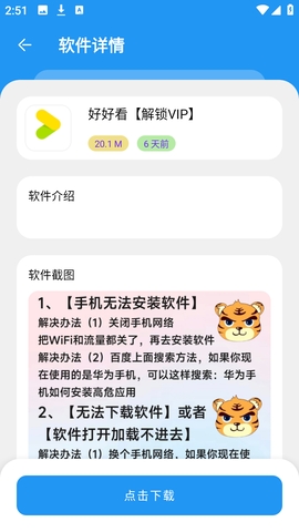 小虎软件库APP手机版
