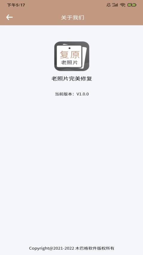 老照片完美修复官网版