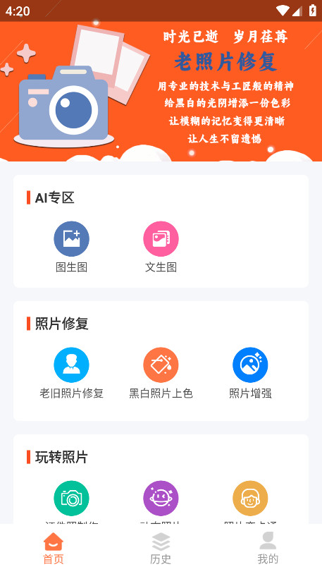 自助老照片修复vip解锁版 1.0.8安卓版