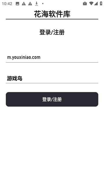 花海软件库最新版2026