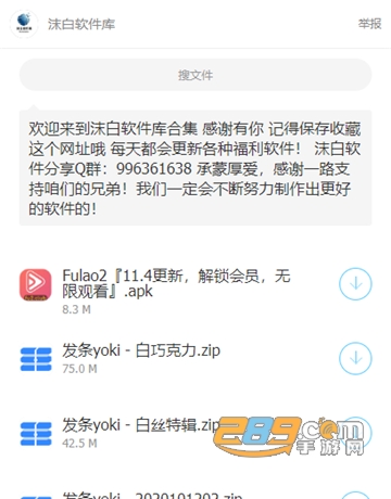 沫白软件库万能钥匙蓝奏云最新版(暂未上线)v1.0