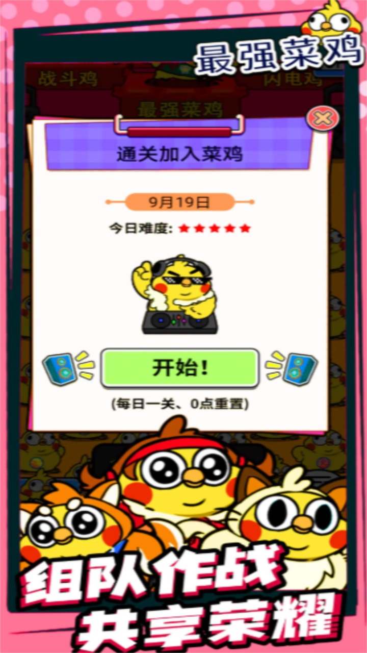 最强菜鸡最新版 1.0.1安卓版