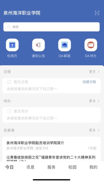 智慧泉海官方版 9.6.8安卓版