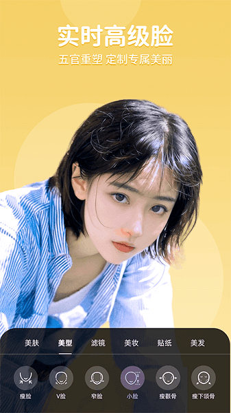 美时美颜软件