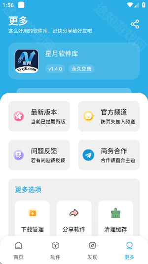 星月软件库1.9