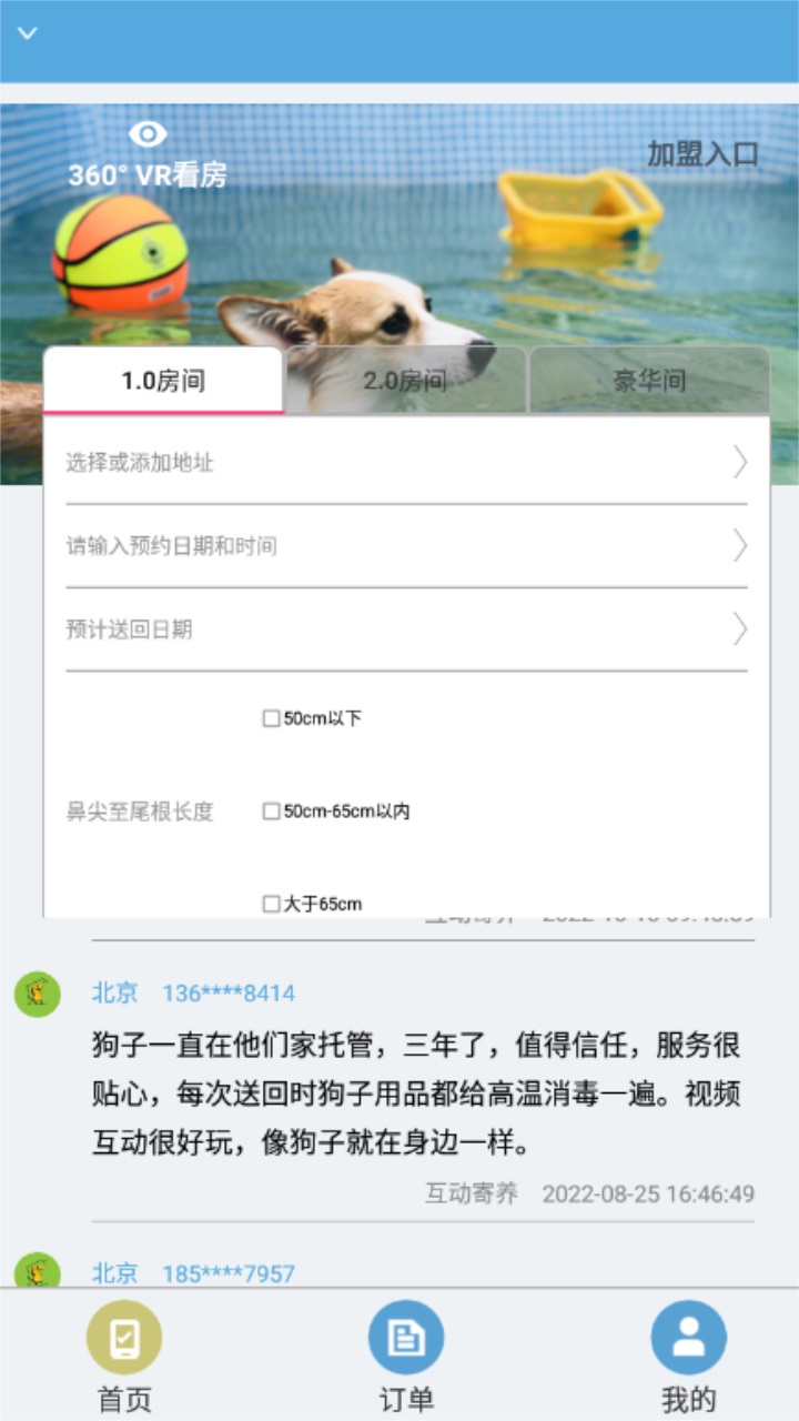 doghome宠物互动寄养软件