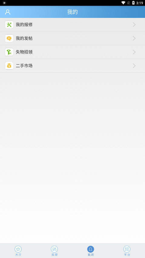 移动后勤app 3.5安卓版