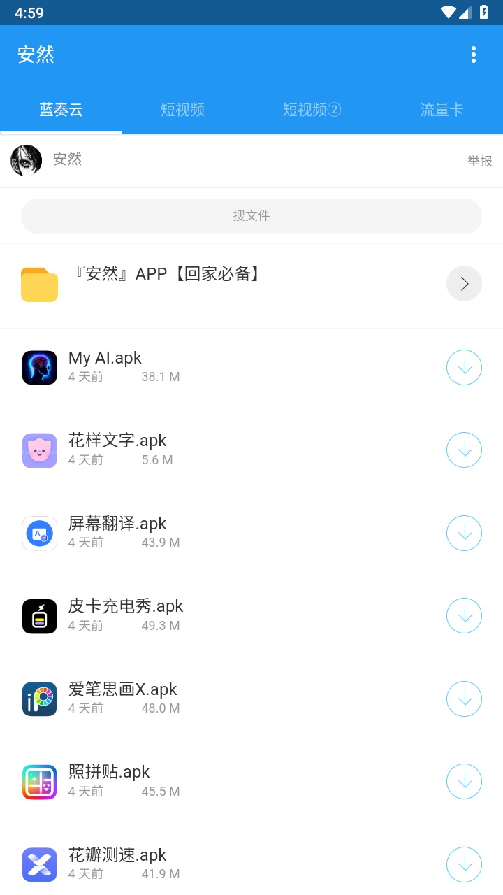 安然软件库官方版 1.1安卓版