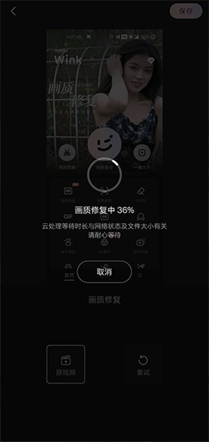 Winkapp修复画质教程3