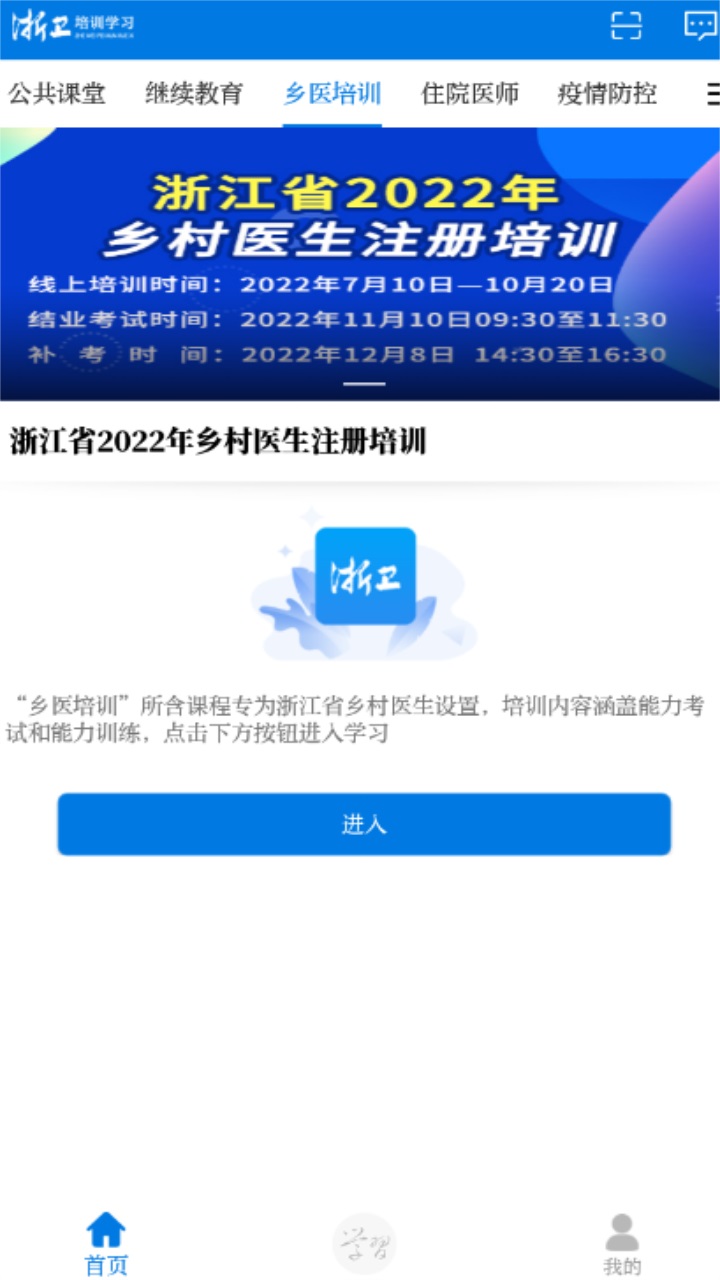 浙卫培训学习官方版 1.36.2安卓版