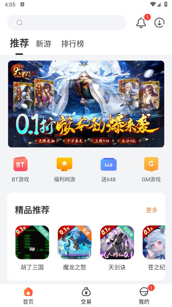 0.1折游戏盒官方版 3.9.3.3安卓版