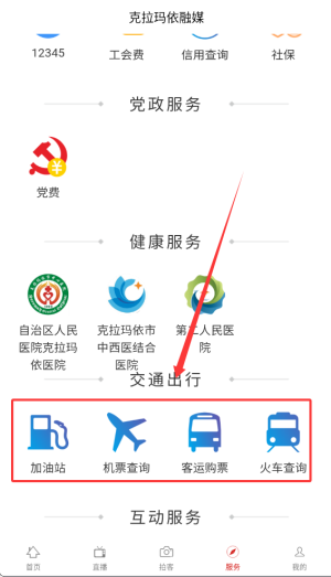 克拉玛依融媒最新版本 10.0.0安卓版