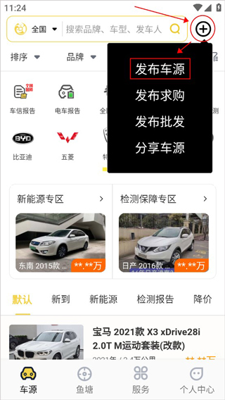 金鱼塘二手车官方版 2.3.8最新版
