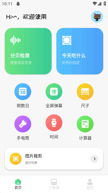 蓝叠模拟器工具箱官方正版