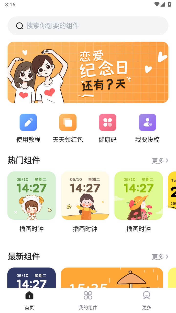 时光小组件最新版本(Time Widget)