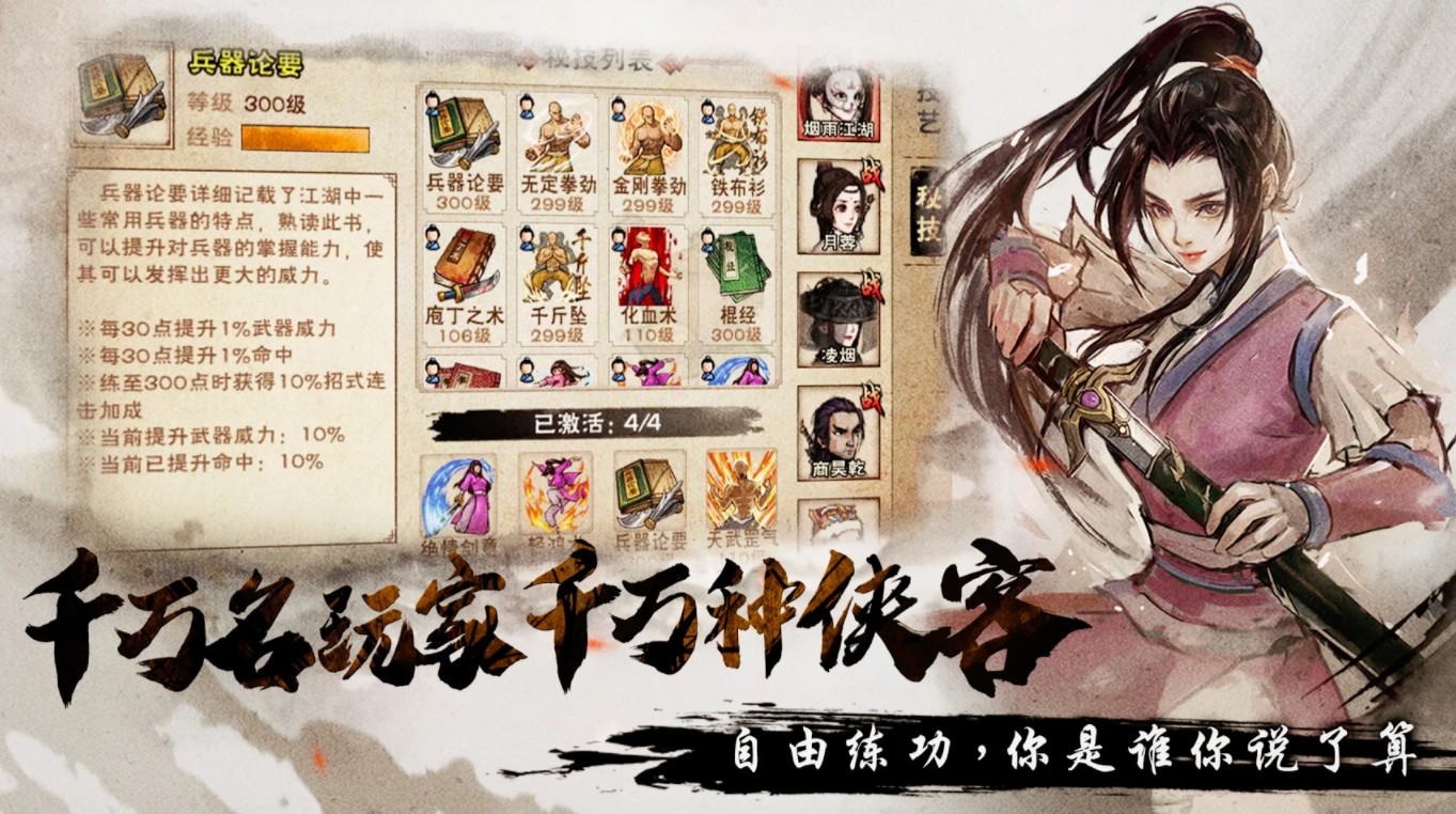 烟雨江湖国际版 1.124.70149安卓版