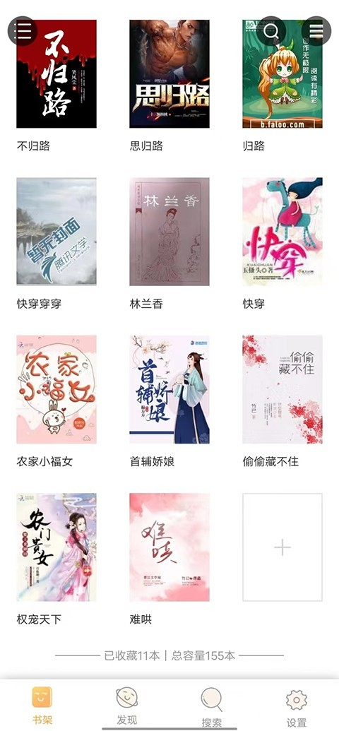 鸠摩搜索app