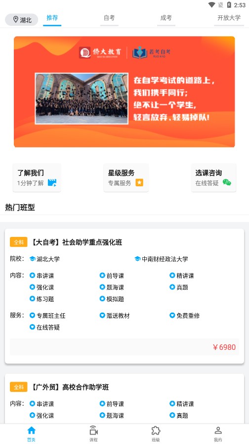 侨大若考 0.0.3安卓版