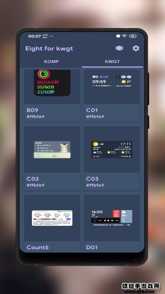 eight for kwgt专业版 4.7.286.2最新版