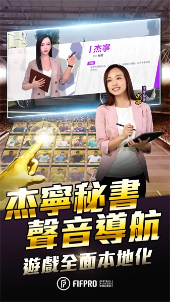 王牌足球球场风云国际版 003.003安卓版