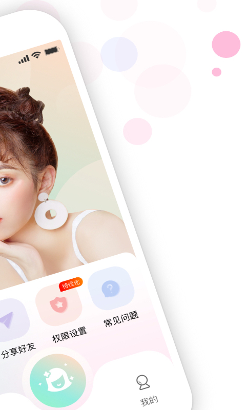 视频美颜助手官网版
