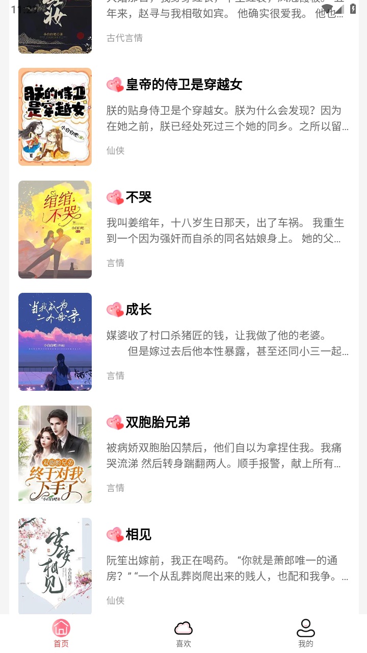 点文小说最新版 3.0.0安卓版