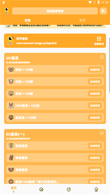 闪游cc画质助手手机版 2.10.00安卓版